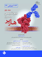 بیوشیمی مصور هارپر 2023 جلد دوم ویراست سی و دوم